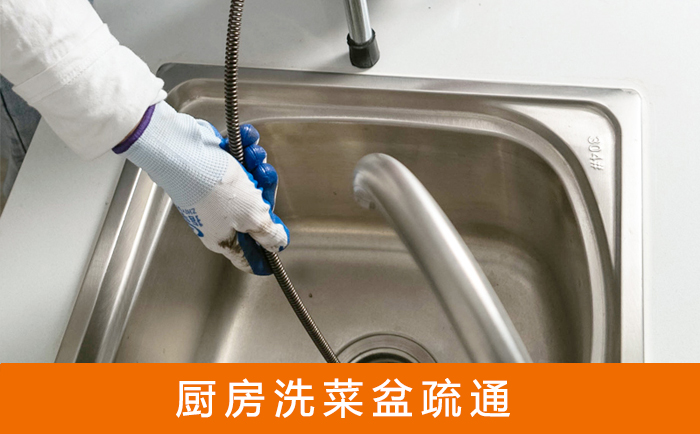 清镇洗菜池疏通